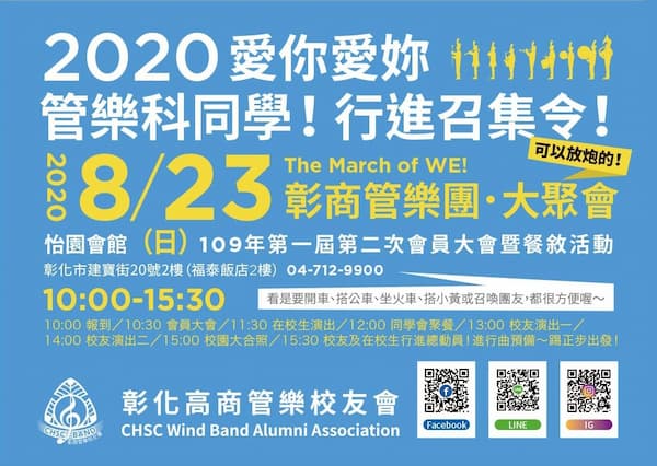 20200823會員大會