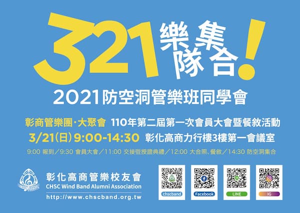 20210321會員大會