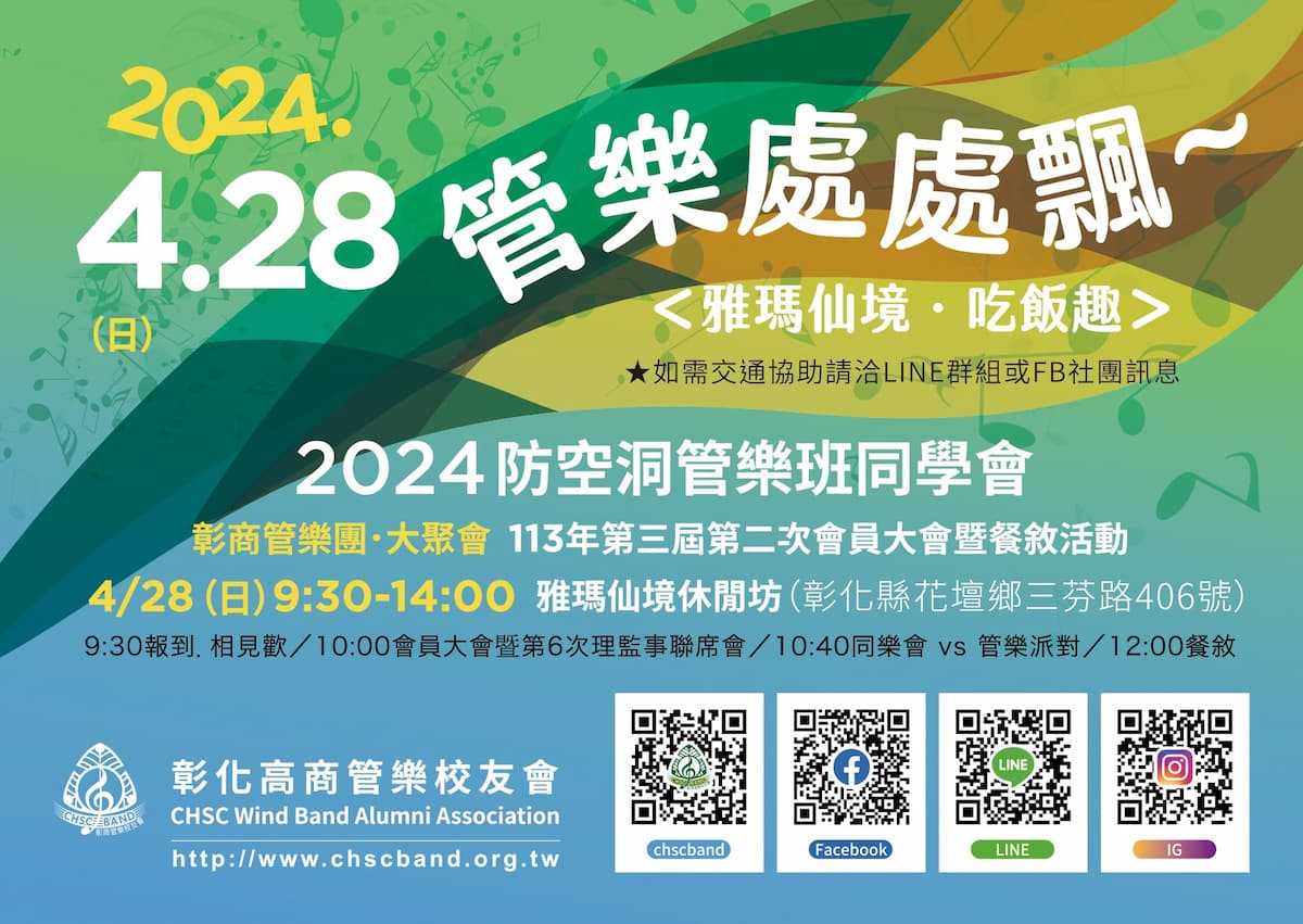 20240428會員大會