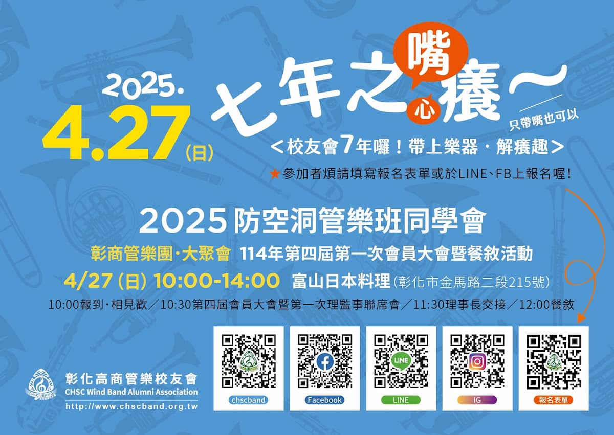 20250427會員大會