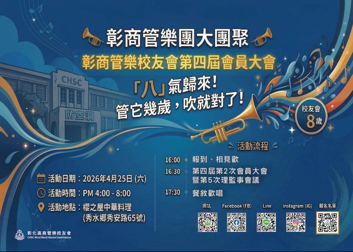 20260425會員大會