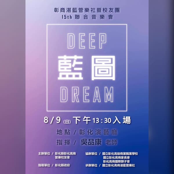 20200809年度音樂會