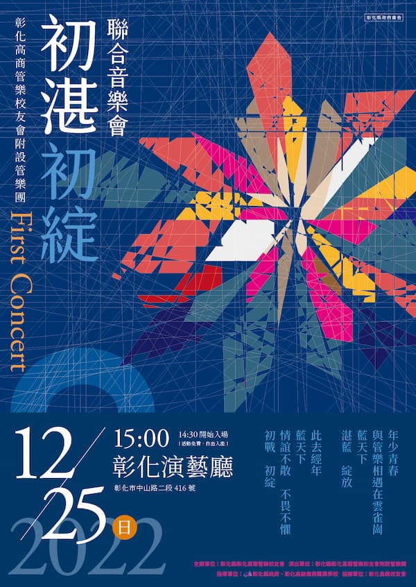 20221225年度音樂會-初湛