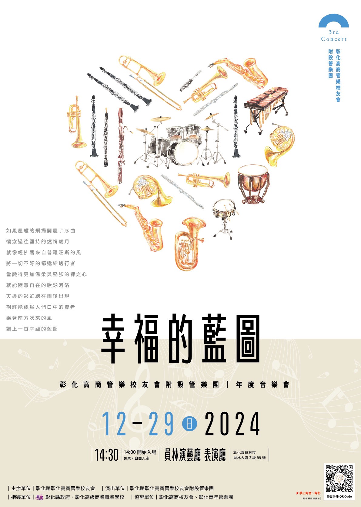 20241229年度音樂會-幸福的藍圖